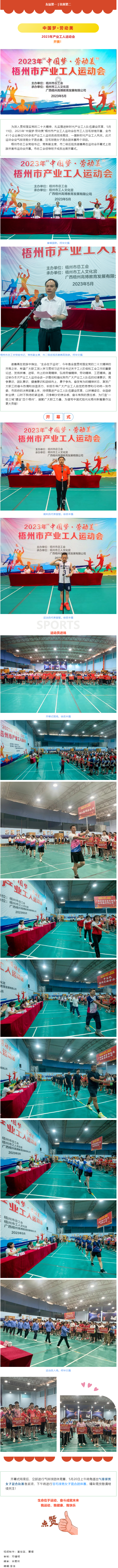 運動場上顯英姿 &nbsp;產業(yè)工人展風采.png