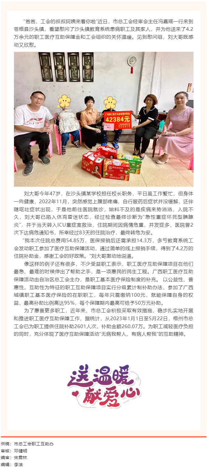 疾病無情，工會有愛丨職工醫(yī)療互助暖人心.png