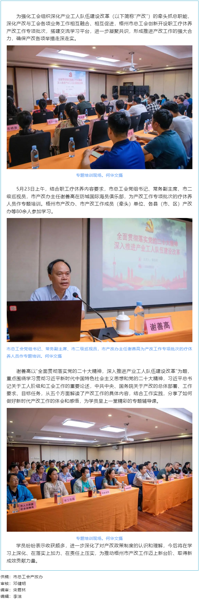 【產(chǎn)改工作進(jìn)行時(shí)】梧州市結(jié)合職工療休養(yǎng)活動(dòng)開(kāi)展產(chǎn)改工作專題培訓(xùn) 深化產(chǎn)改與工會(huì)業(yè)務(wù)工作雙融雙促進(jìn).png