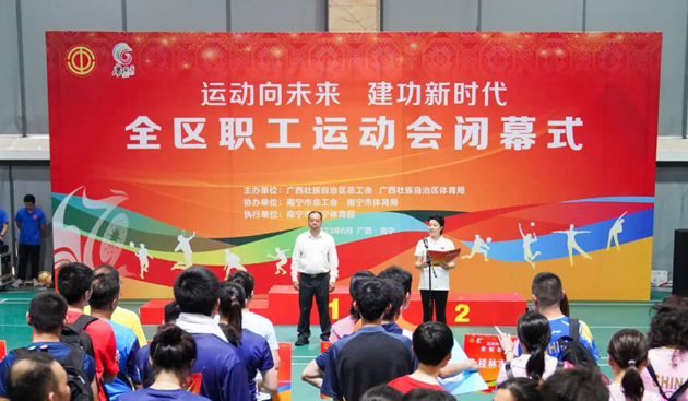 “運(yùn)動(dòng)向未來 建功新時(shí)代”全區(qū)職工運(yùn)動(dòng)會(huì)勝利閉幕丨梧州市總工會(huì)取得好成績