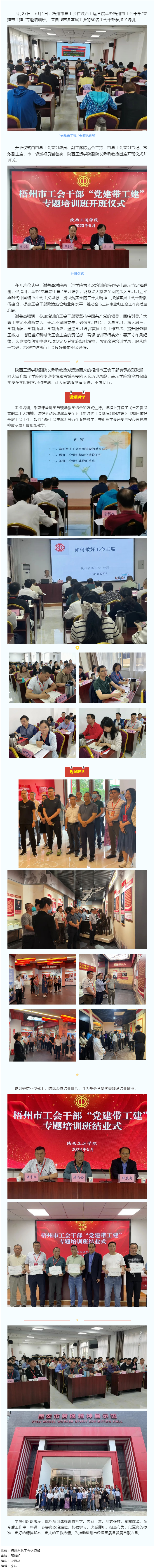 &ldquo;充電賦能&rdquo; 強培訓&mdash;梧州市總工會舉辦&ldquo;黨建帶工建&rdquo;專題培訓班.png