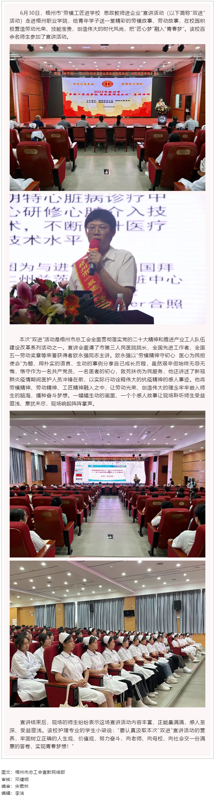 &ldquo;匠心夢&rdquo;融入&ldquo;青春夢&rdquo;丨&ldquo;勞模工匠進(jìn)學(xué)校&nbsp; 思政教師進(jìn)企業(yè)&rdquo;宣講活動走進(jìn)梧州職業(yè)學(xué)院.png