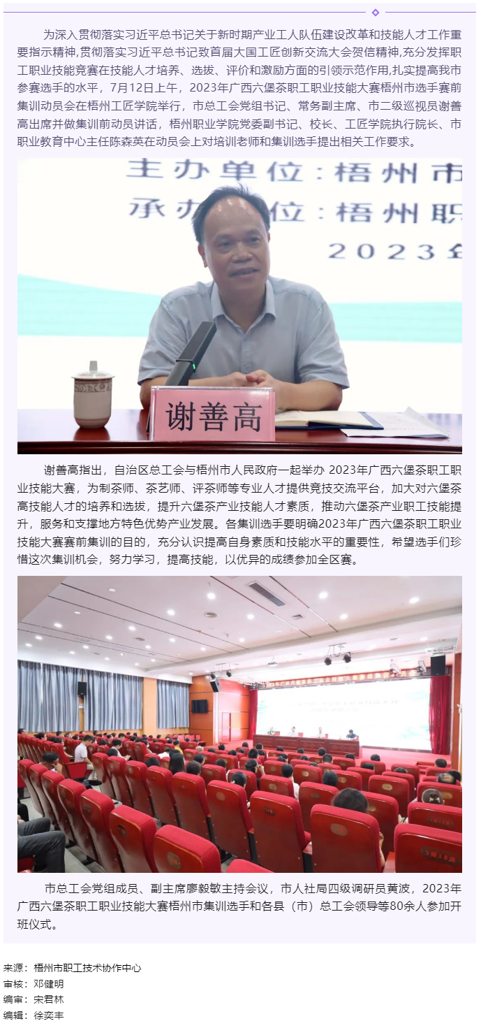 梧州市總工會(huì)召開參加2023年廣西六堡茶職工職業(yè)技能大賽梧州市選手賽前集訓(xùn)開班儀式.png