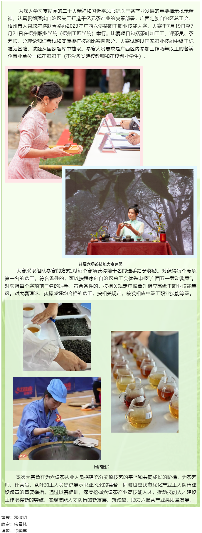 以賽促高質(zhì)量發(fā)展 打造千億元茶產(chǎn)業(yè) 2023年廣西六堡茶職工職業(yè)技能大賽將在我市舉行.png