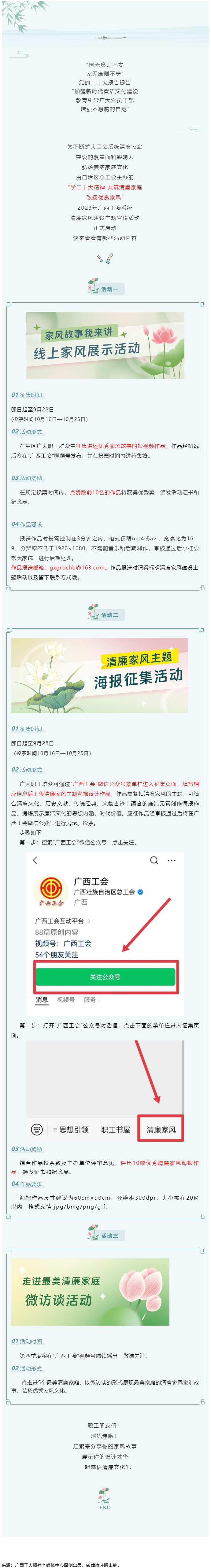 弘揚清廉之風 _ 2023年廣西工會系統(tǒng)清廉家風建設主題宣傳活動啟動.png