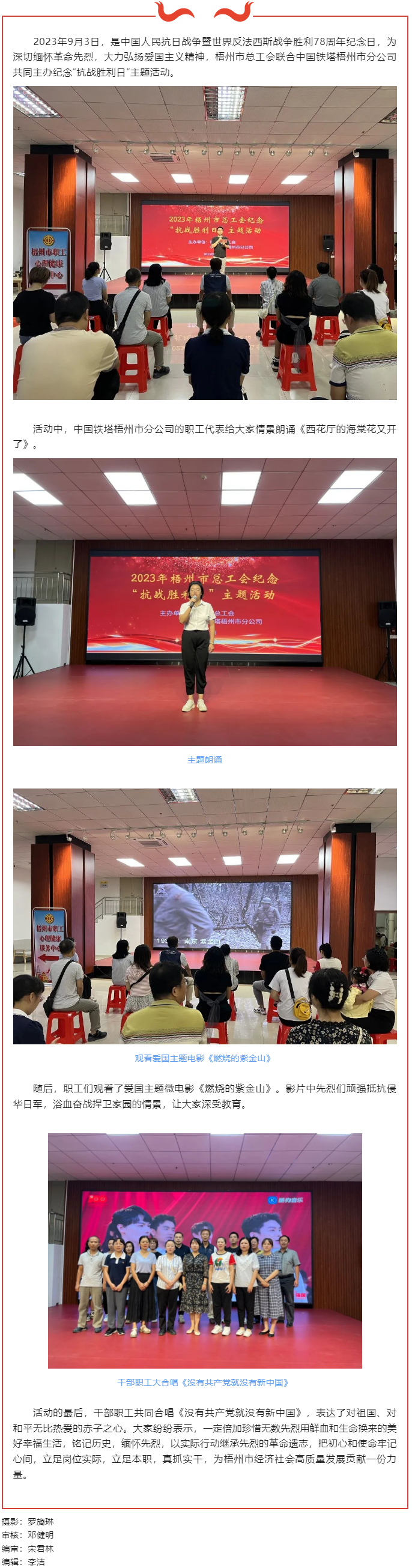 銘記歷史，振興中華 丨梧州市總工會開展紀念&ldquo;抗戰(zhàn)勝利日&rdquo;主題活動.png