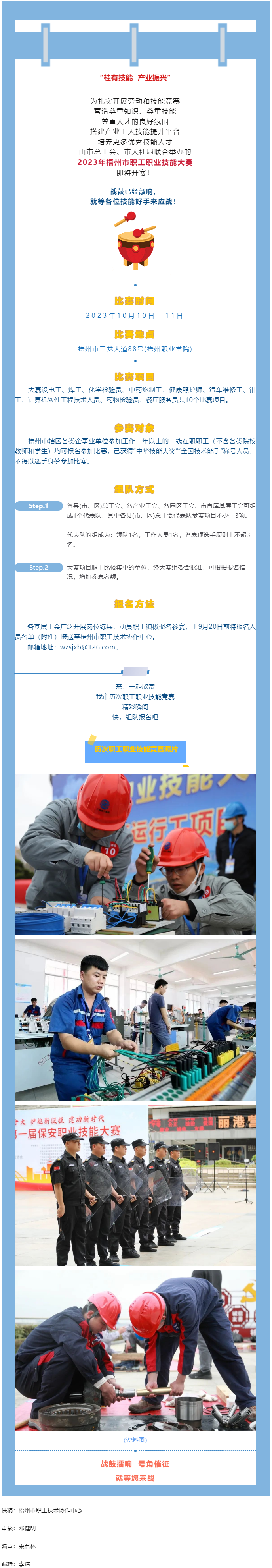 速來報名！2023年梧州市職工職業(yè)技能大賽即將開賽.png