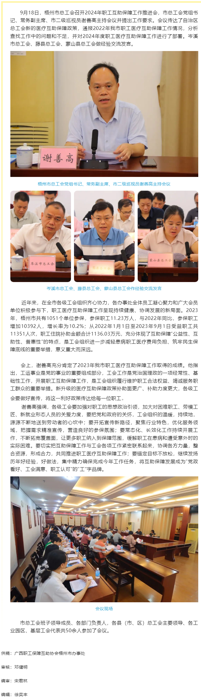 梧州市總工會(huì)召開2024年職工醫(yī)療互助保障工作推進(jìn)會(huì).png