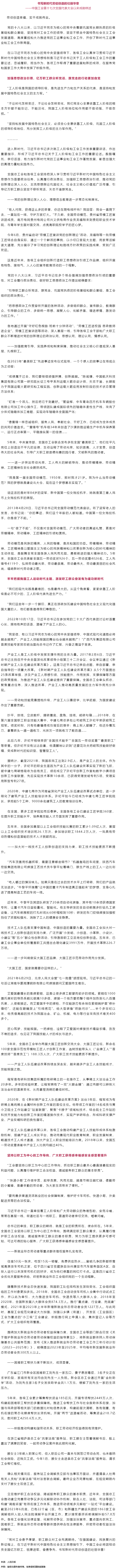 書寫新時(shí)代勞動(dòng)創(chuàng)造的壯麗華章&mdash;&mdash;中國(guó)工會(huì)第十七次全國(guó)代表大會(huì)以來(lái)成就綜述.png