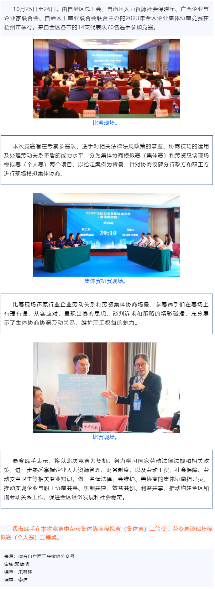 喜報！梧州市在2023年全區(qū)企業(yè)集體協(xié)商競賽中獲獎.png
