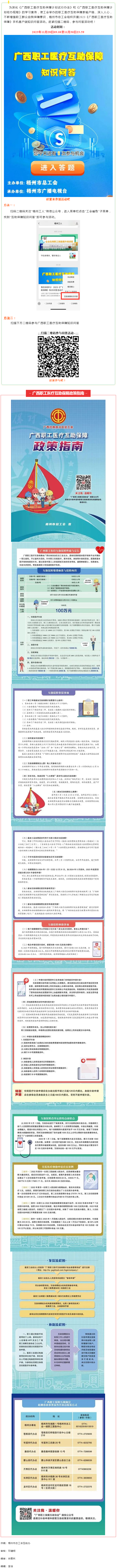 等你來參與！2023《廣西職工醫(yī)療互助保障》知識問答活動開始啦.png