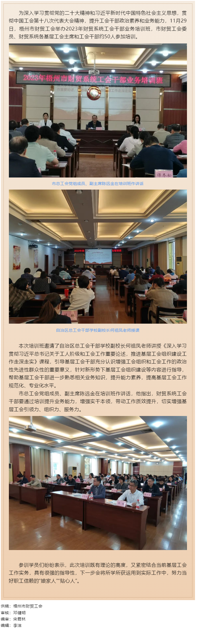 夯實(shí)業(yè)務(wù)基礎(chǔ)， 提升工作質(zhì)效丨梧州市財(cái)貿(mào)工會(huì)舉辦2023年財(cái)貿(mào)系統(tǒng)工會(huì)干部業(yè)務(wù)培訓(xùn)班.png