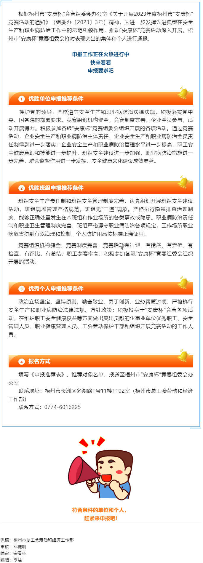 2023年度梧州市&ldquo;安康杯&rdquo;競(jìng)賽活動(dòng)先進(jìn)集體和優(yōu)秀個(gè)人申報(bào)工作正在火熱進(jìn)行中，你參加了嗎？.png