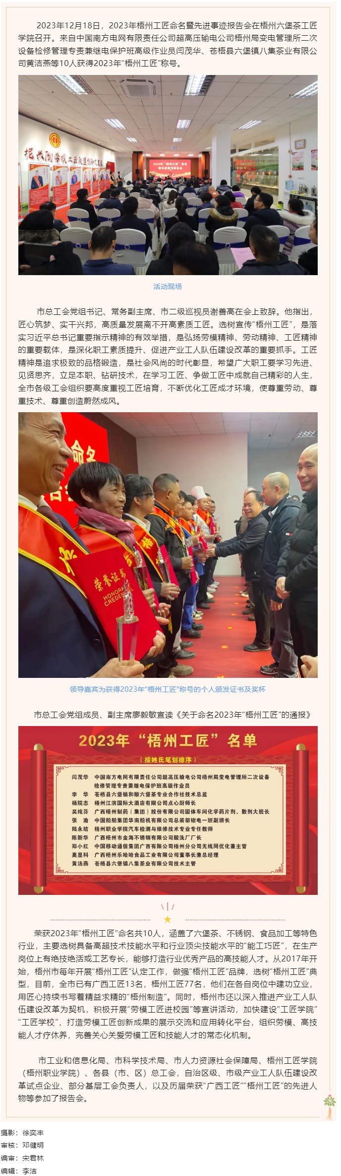 弘揚(yáng)工匠精神 成就出彩人生丨2023年梧州工匠命名暨先進(jìn)事跡報告會召開.png