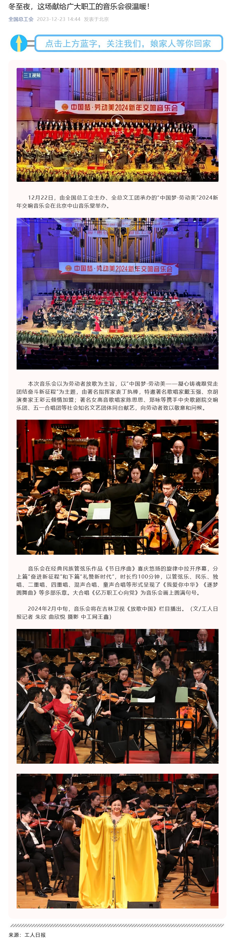 Screenshot 2023-12-24 at 14-49-39 冬至夜，這場(chǎng)獻(xiàn)給廣大職工的音樂會(huì)很溫暖！.png
