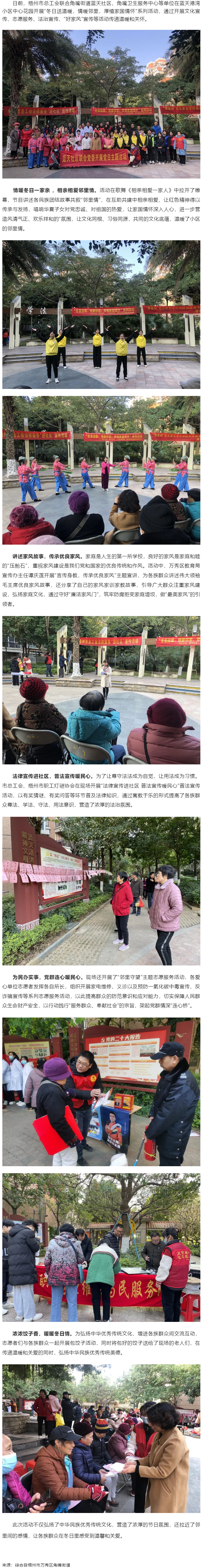 梧州市總工會開展&ldquo;冬日送溫暖，情暖鄰里，厚植家國情懷&rdquo;系列活動.png