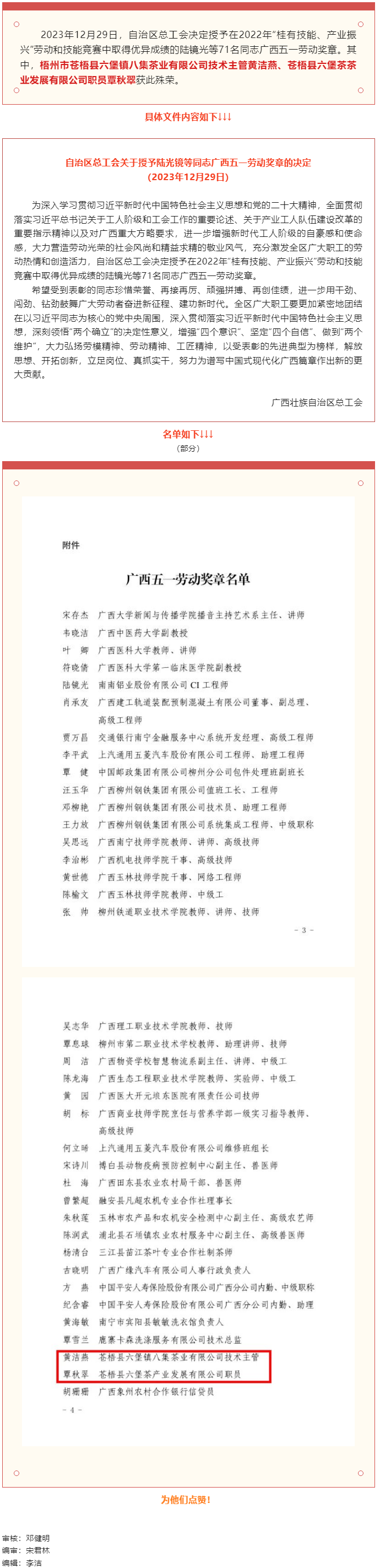 喜報(bào)連連！我市兩名職工在全區(qū)六堡茶職工職業(yè)技能大賽表現(xiàn)優(yōu)異 獲授廣西五一勞動(dòng)獎(jiǎng)?wù)?png