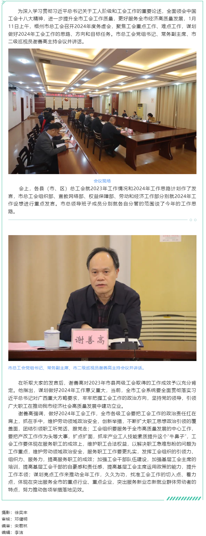 務(wù)虛求實(shí) 謀劃布局——梧州市總工會(huì)召開(kāi)2024年度務(wù)虛會(huì).png