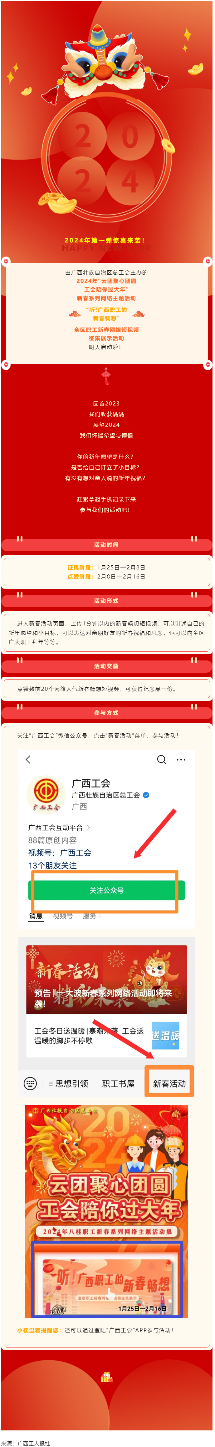 新春活動 _ 來！大聲說出你的新春暢想.png