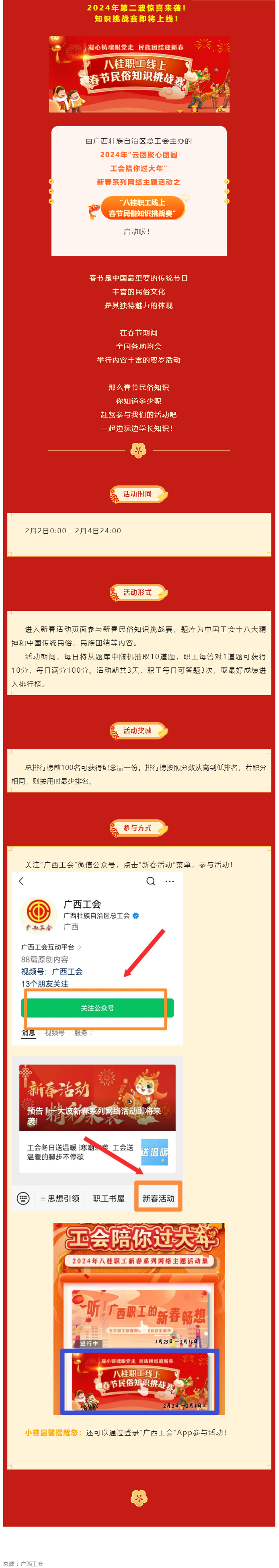新春活動(dòng) _ 春節(jié)民俗知多少？快來(lái)挑戰(zhàn)吧！.png