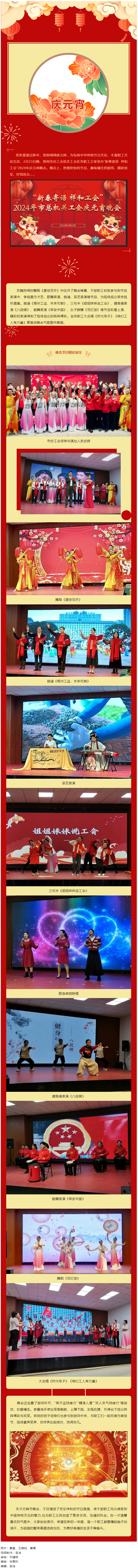 &ldquo;新春寄語(yǔ) 祥和工會(huì)&rdquo;梧州市總工會(huì)機(jī)關(guān)工會(huì)舉辦2024年慶元宵晚會(huì).png