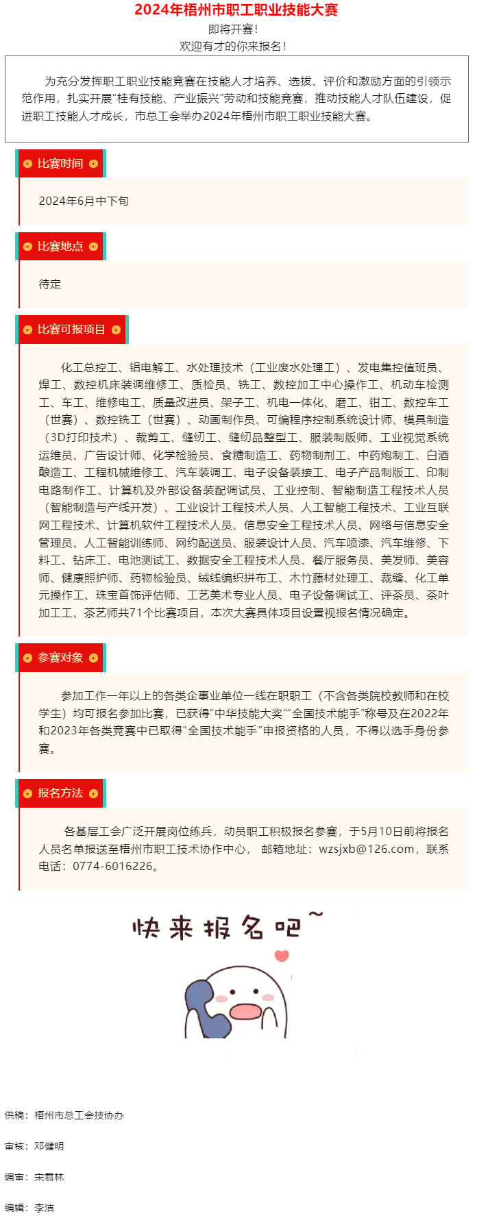 快來報名！2024年梧州市職工職業(yè)技能大賽即將開賽.png