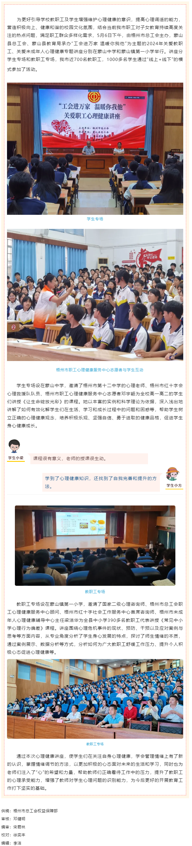 工會(huì)進(jìn)萬家 溫暖你我他丨這場心理健康講座很有料！.png