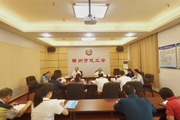 梧州市總工會(huì)召開黨組（擴(kuò)大）會(huì)議，專題傳達(dá)學(xué)習(xí)習(xí)近平總書記“五一”國際勞動(dòng)節(jié)前夕的重要指示精神