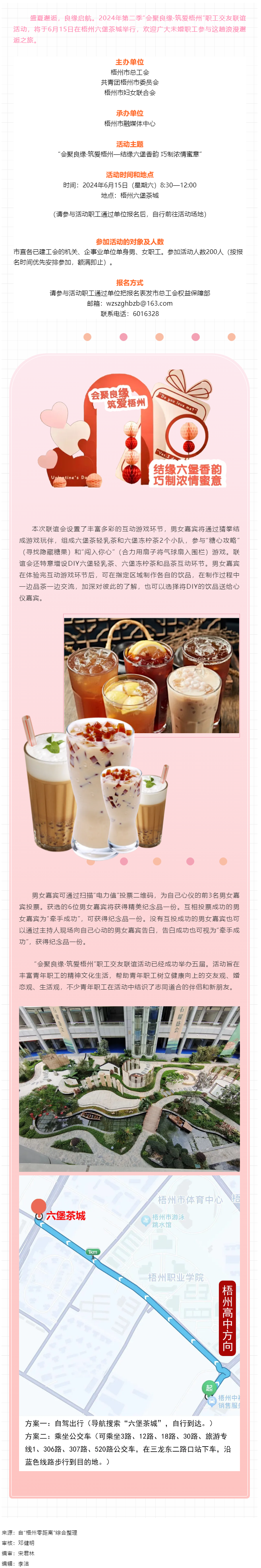 結(jié)緣六堡香韻，巧送濃情蜜意！第二季度職工交友聯(lián)誼活動(dòng)本周六開啟.png