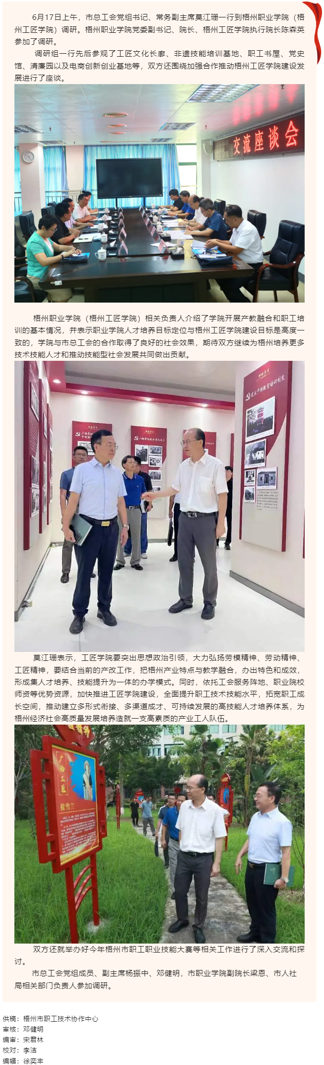莫江珊率隊到梧州職業(yè)學院（工匠學院）開展調研活動.png