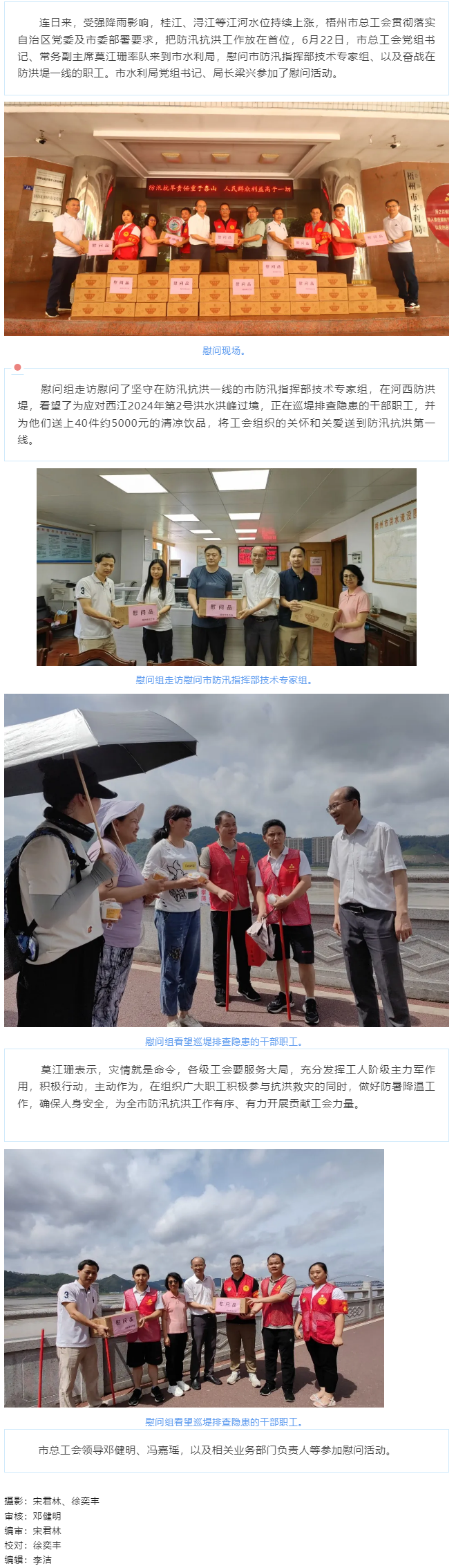 梧州市總工會&ldquo;送清涼&rdquo;慰問堅(jiān)守在防汛抗洪一線的職工.png