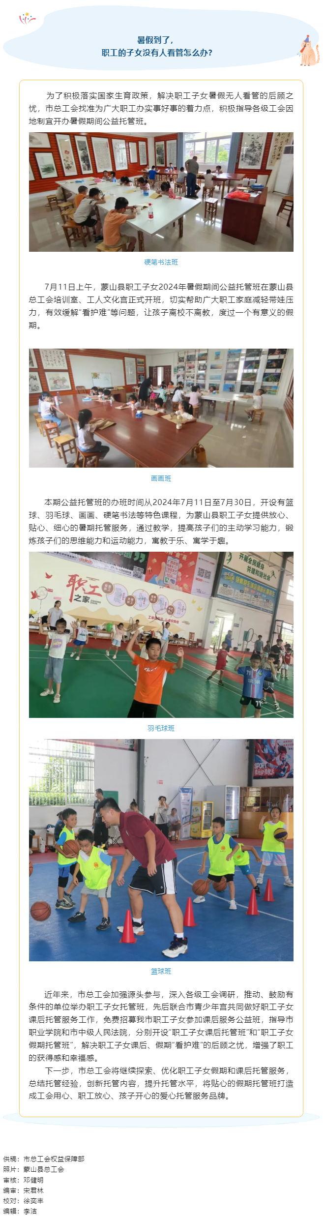 &ldquo;工助未來 托起希望&rdquo;&mdash;&mdash;梧州市職工子女2024年暑假期間公益托管班開班，為職工解決后顧之憂.png