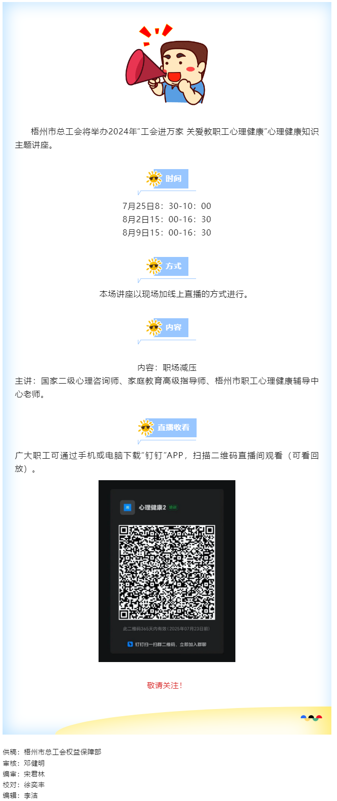 敬請(qǐng)關(guān)注！&ldquo;工會(huì)進(jìn)萬(wàn)家 關(guān)愛(ài)職工心理健康&rdquo;職工心理健康知識(shí)主題講座明天開(kāi)講.png
