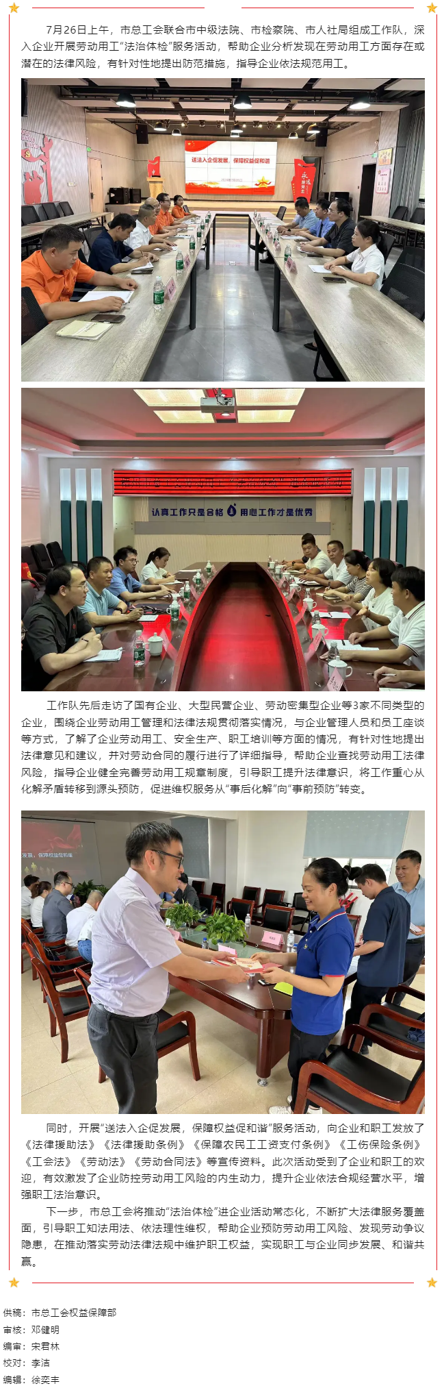 梧州市總工會開展勞動用工&ldquo;法治體檢&rdquo;服務進企業(yè)活動.png