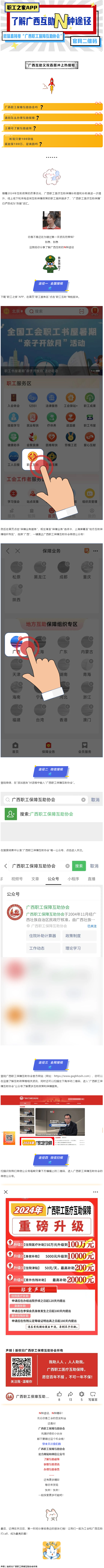 廣西互助沖上熱搜&mdash;&mdash;你互助了嗎？.png