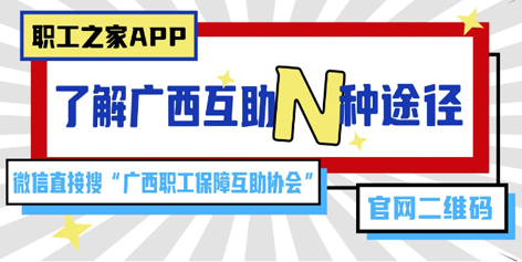 廣西互助沖上熱搜——你互助了嗎？
