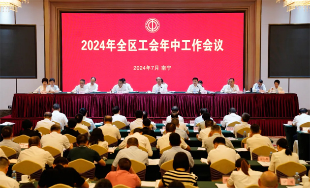 2024年全區(qū)工會年中會議在南寧召開 梧州在會上作交流發(fā)言
