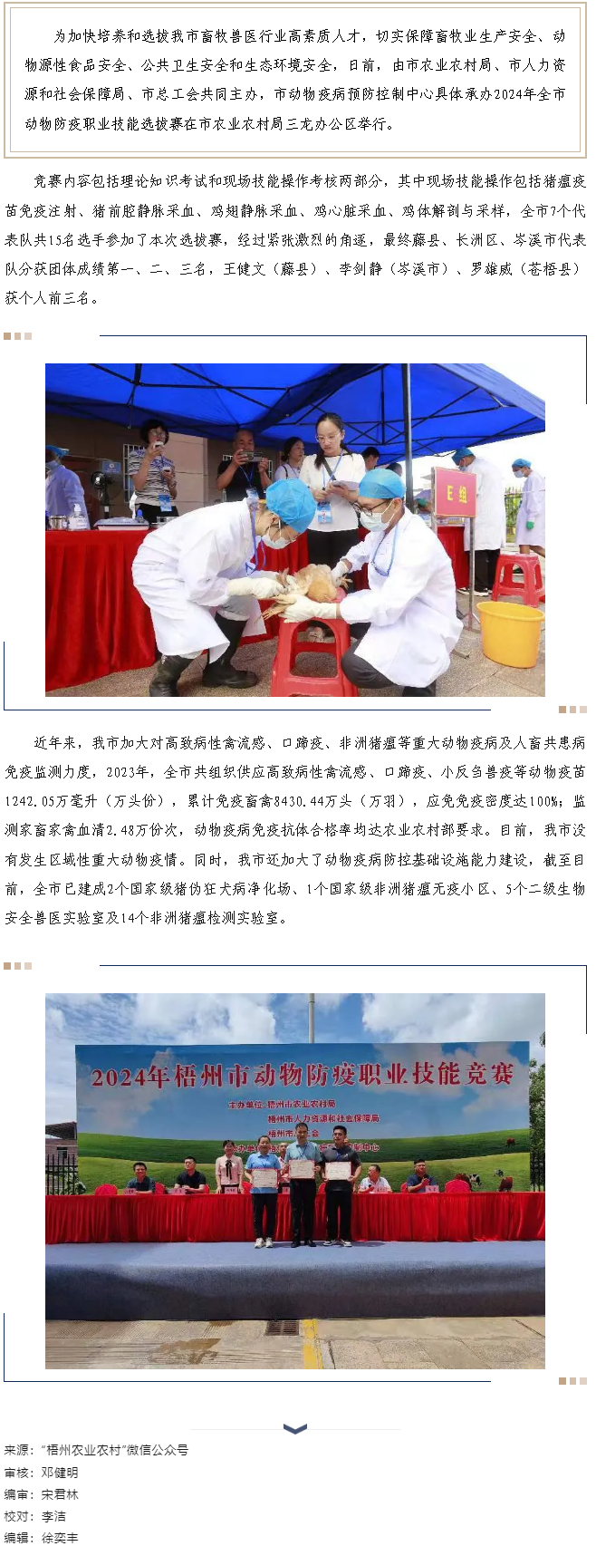 2024年梧州市動物防疫職業(yè)技能選拔賽成功舉辦.png