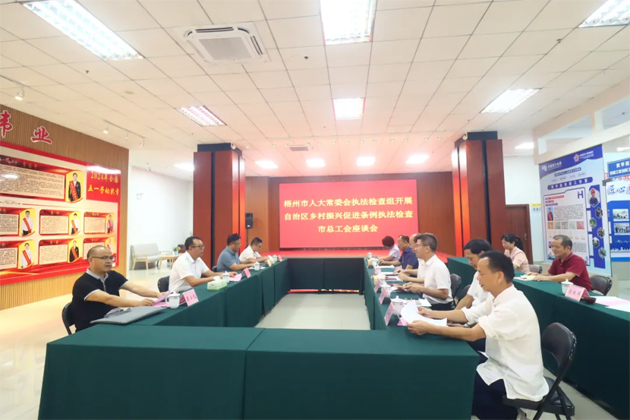 梧州市人大常委會副主任宋彤宇率調(diào)研組到市總工會調(diào)研