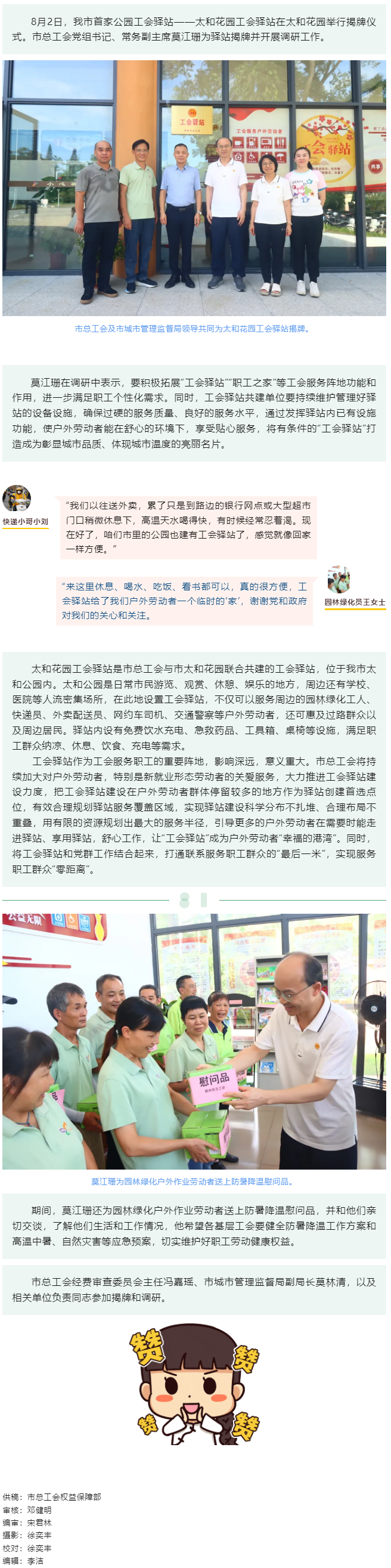 我市首家公園工會(huì)驛站揭牌使用.png