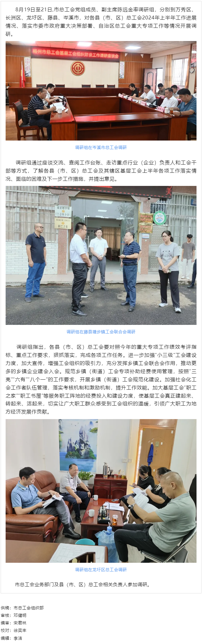 市總工會調(diào)研組到縣（市、區(qū)） 開展基層工會組織建設(shè)工作調(diào)研.png