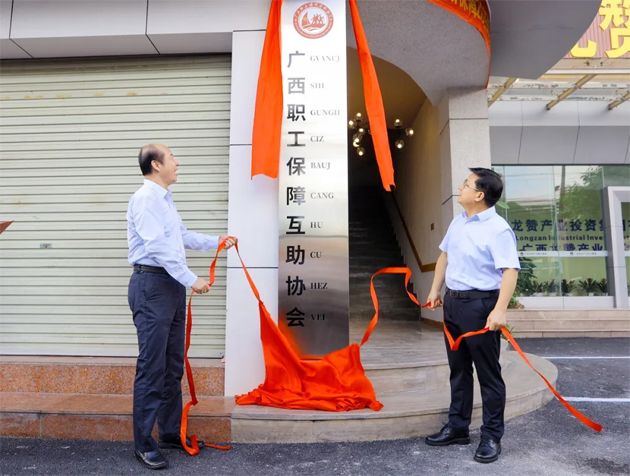 廣西職工醫(yī)療互助保障2025年度參保工作啟動(dòng) 黃偉京管理年出席啟動(dòng)儀式