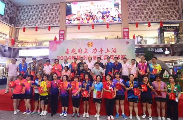 2024年梧州市職工乒乓球賽圓滿閉幕