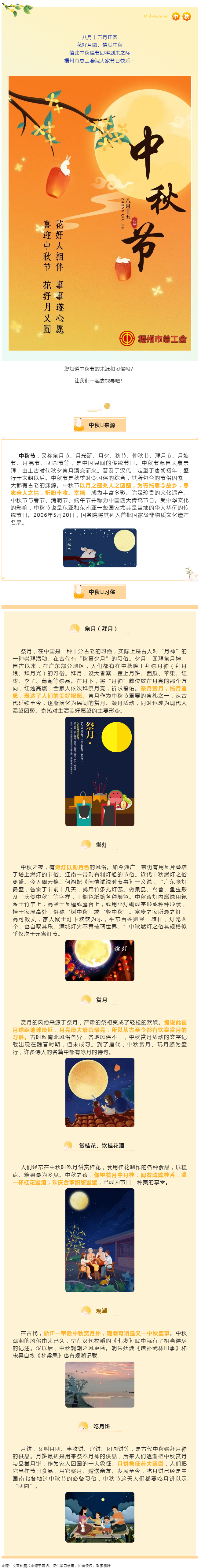 花好月圓，情滿中秋丨梧州市總工會(huì)祝全市廣大職工中秋節(jié)快樂.png