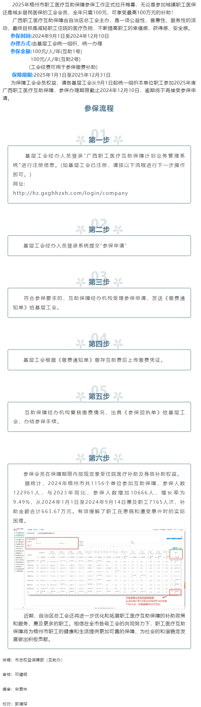 2025年廣西職工醫(yī)療互助保障&ldquo;參保季&rdquo; 開始啦！.png