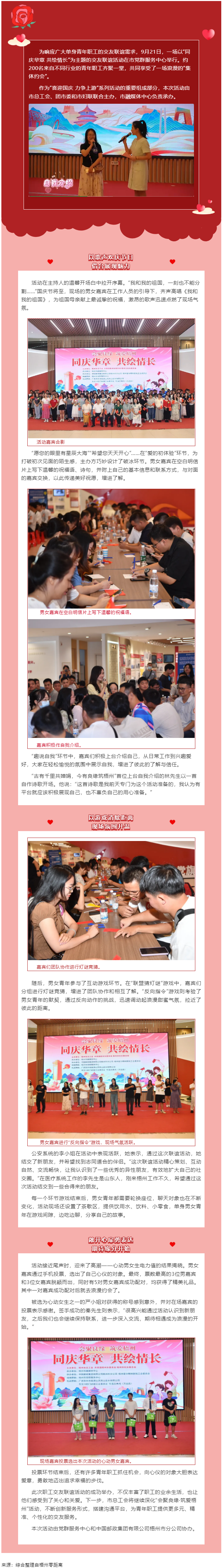 同慶華章 共繪情長(zhǎng)｜2024年第三季 &ldquo;會(huì)聚良緣&middot;筑愛(ài)梧州&rdquo;職工交友聯(lián)誼活動(dòng)圓滿(mǎn)舉辦.png
