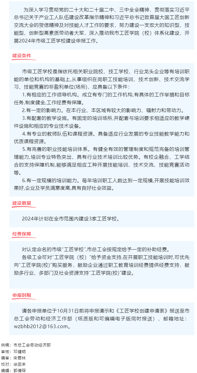 2024年市級(jí)工匠學(xué)校建設(shè)申報(bào)工作啟動(dòng).png