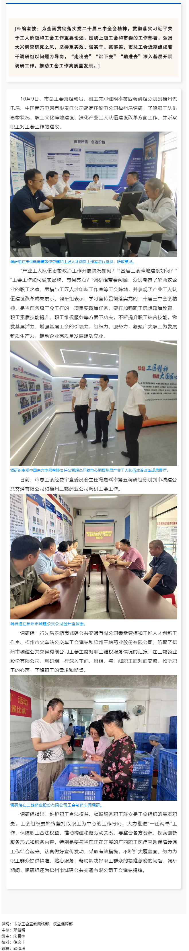 工會走基層系列（二） _ 市總工會領(lǐng)導深入基層工會調(diào)研工會工作.png