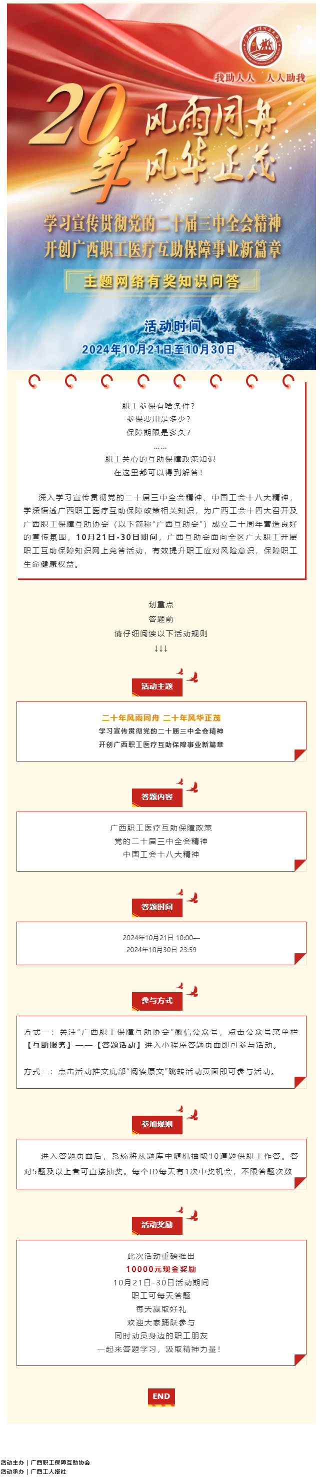 倒計時1天！@全區(qū)職工，速來參與職工互助保障知識有獎競答，連續(xù)10天贏取驚喜好禮！.png