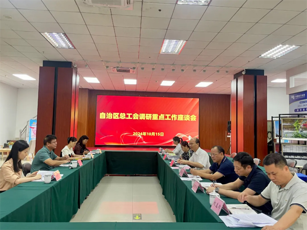 自治區(qū)總工會(huì)調(diào)研組到梧州市開(kāi)展2024年工會(huì)重點(diǎn)工作專題調(diào)研